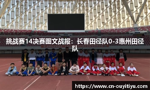 欧亿体育OUYI TIYU